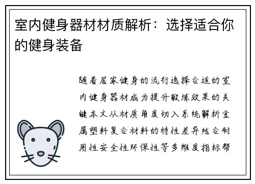 室内健身器材材质解析：选择适合你的健身装备