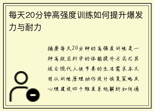 每天20分钟高强度训练如何提升爆发力与耐力