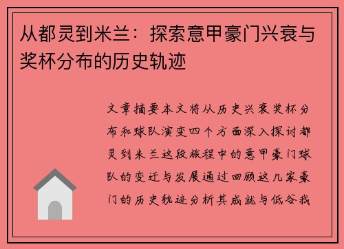 从都灵到米兰：探索意甲豪门兴衰与奖杯分布的历史轨迹