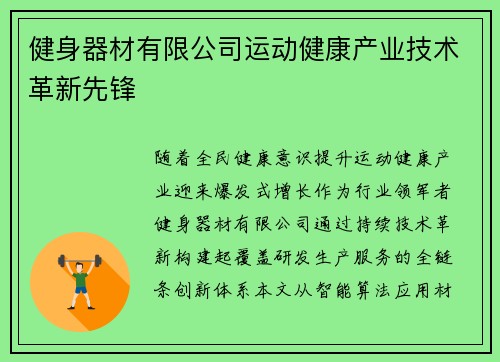 健身器材有限公司运动健康产业技术革新先锋
