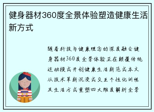 健身器材360度全景体验塑造健康生活新方式