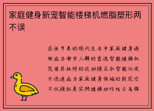 家庭健身新宠智能楼梯机燃脂塑形两不误