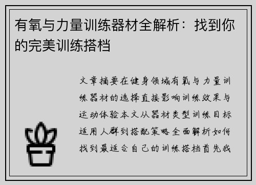 有氧与力量训练器材全解析：找到你的完美训练搭档