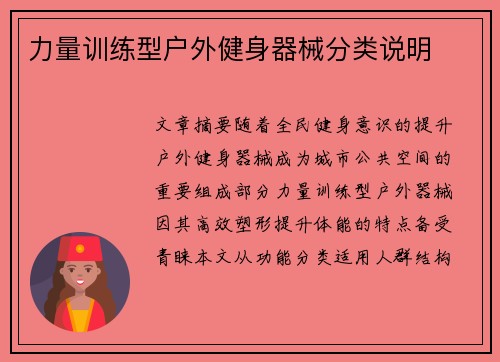 力量训练型户外健身器械分类说明