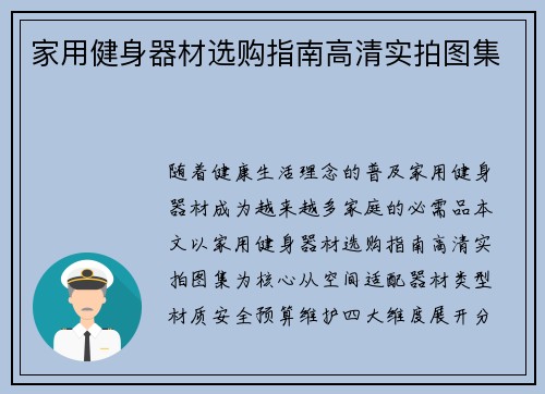 家用健身器材选购指南高清实拍图集